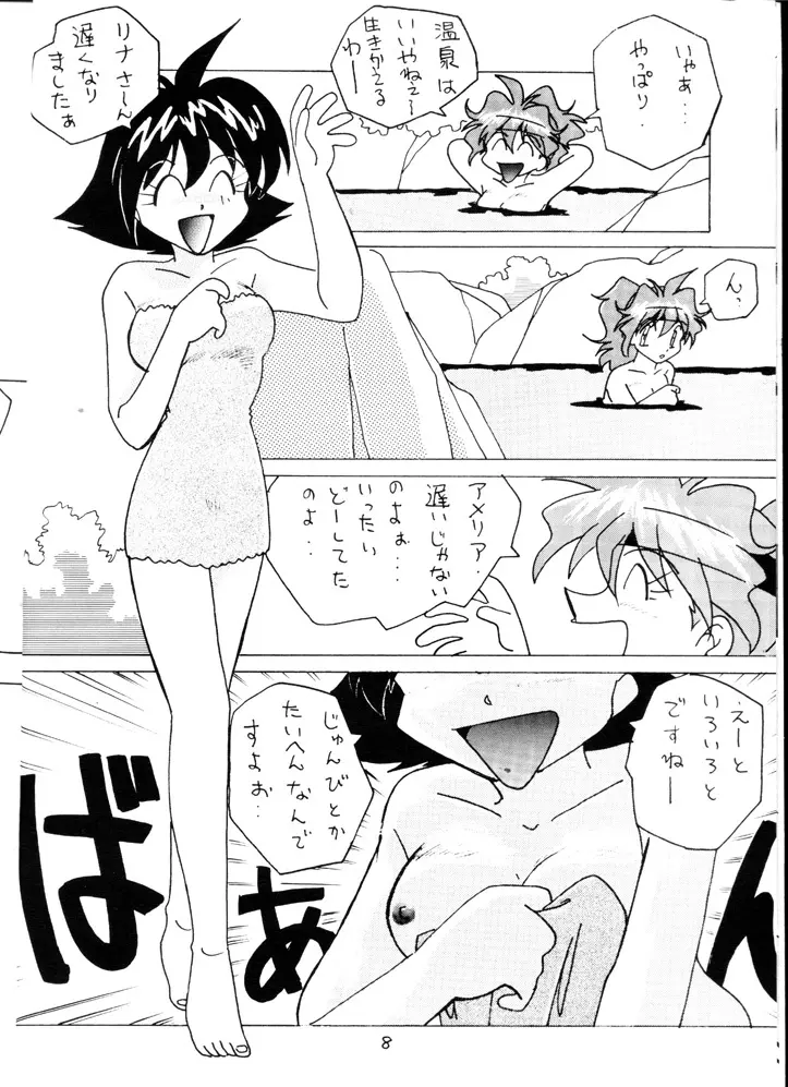 スレイヤーズみにまむ - page7