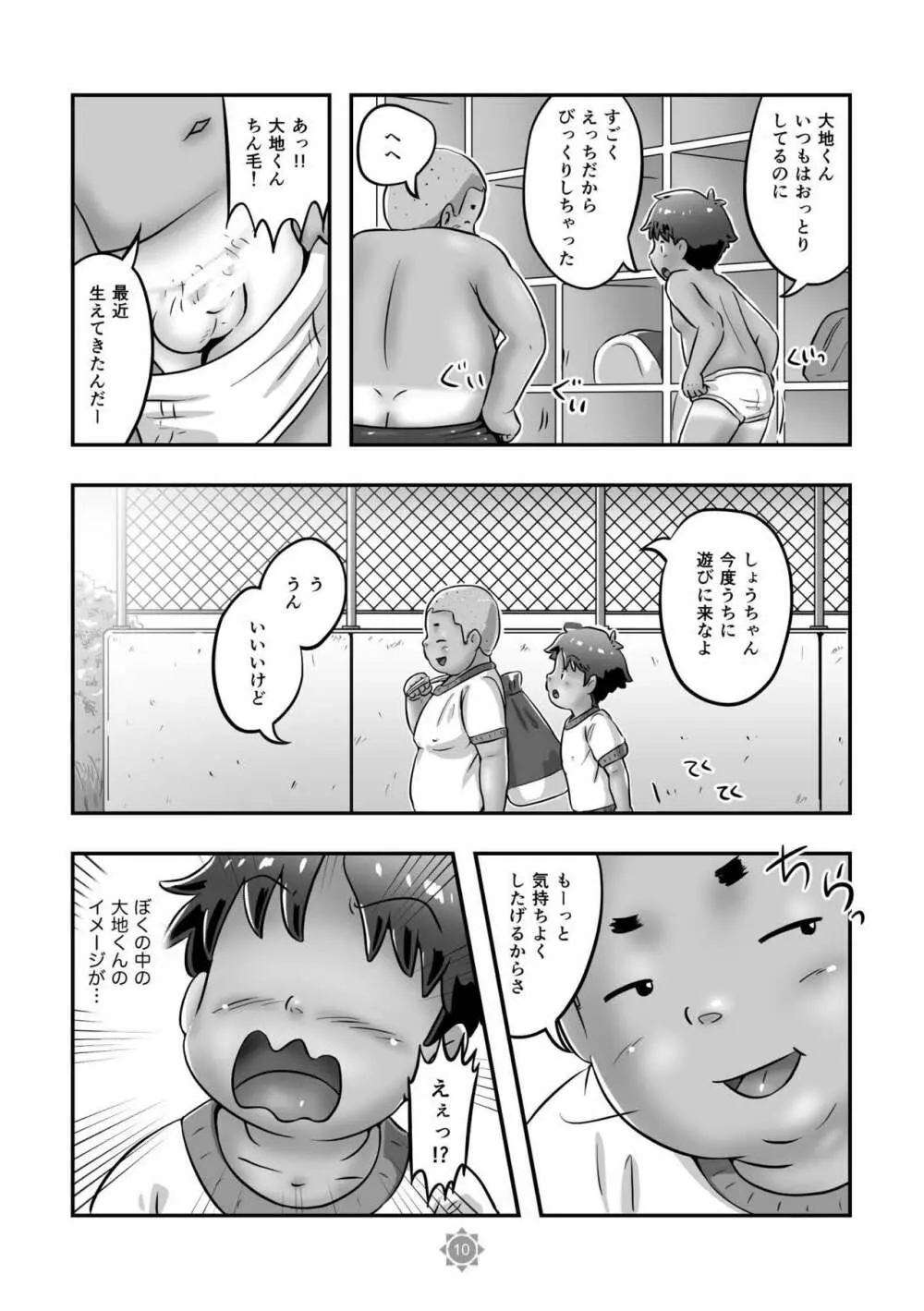 ひょーへん！大地くん - page12