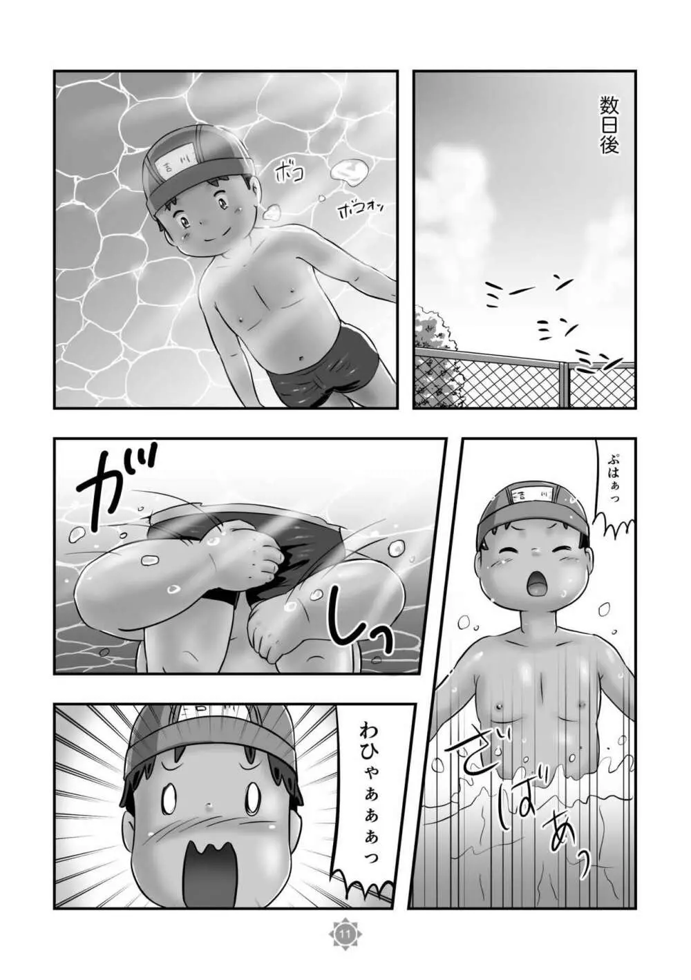 ひょーへん！大地くん - page13