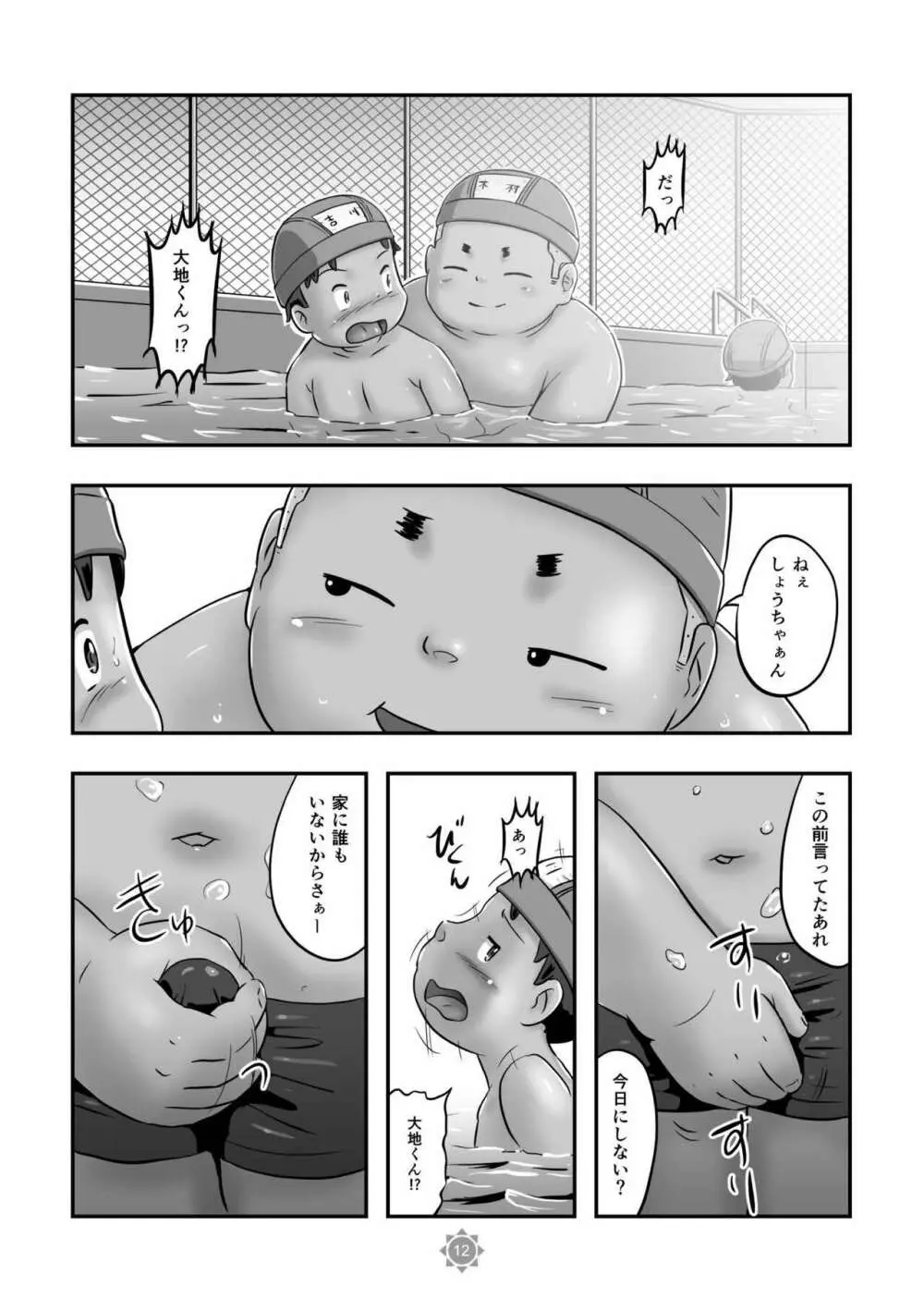 ひょーへん！大地くん - page14