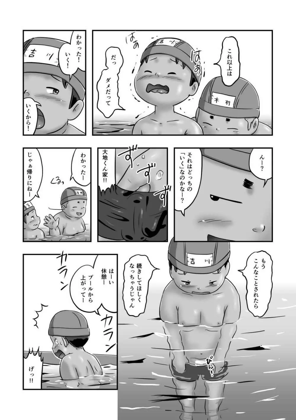 ひょーへん！大地くん - page15