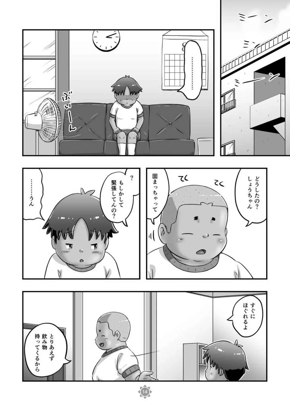 ひょーへん！大地くん - page16