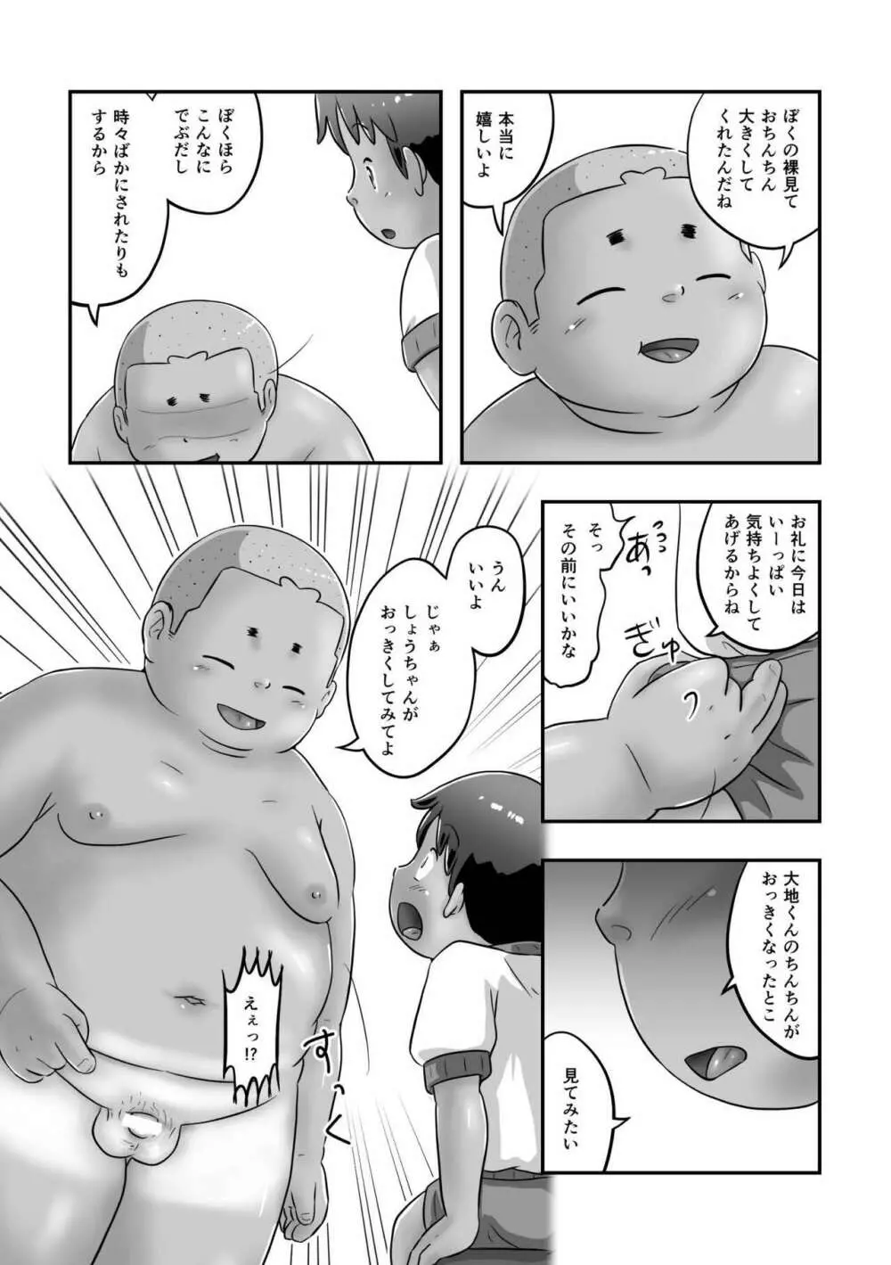 ひょーへん！大地くん - page18