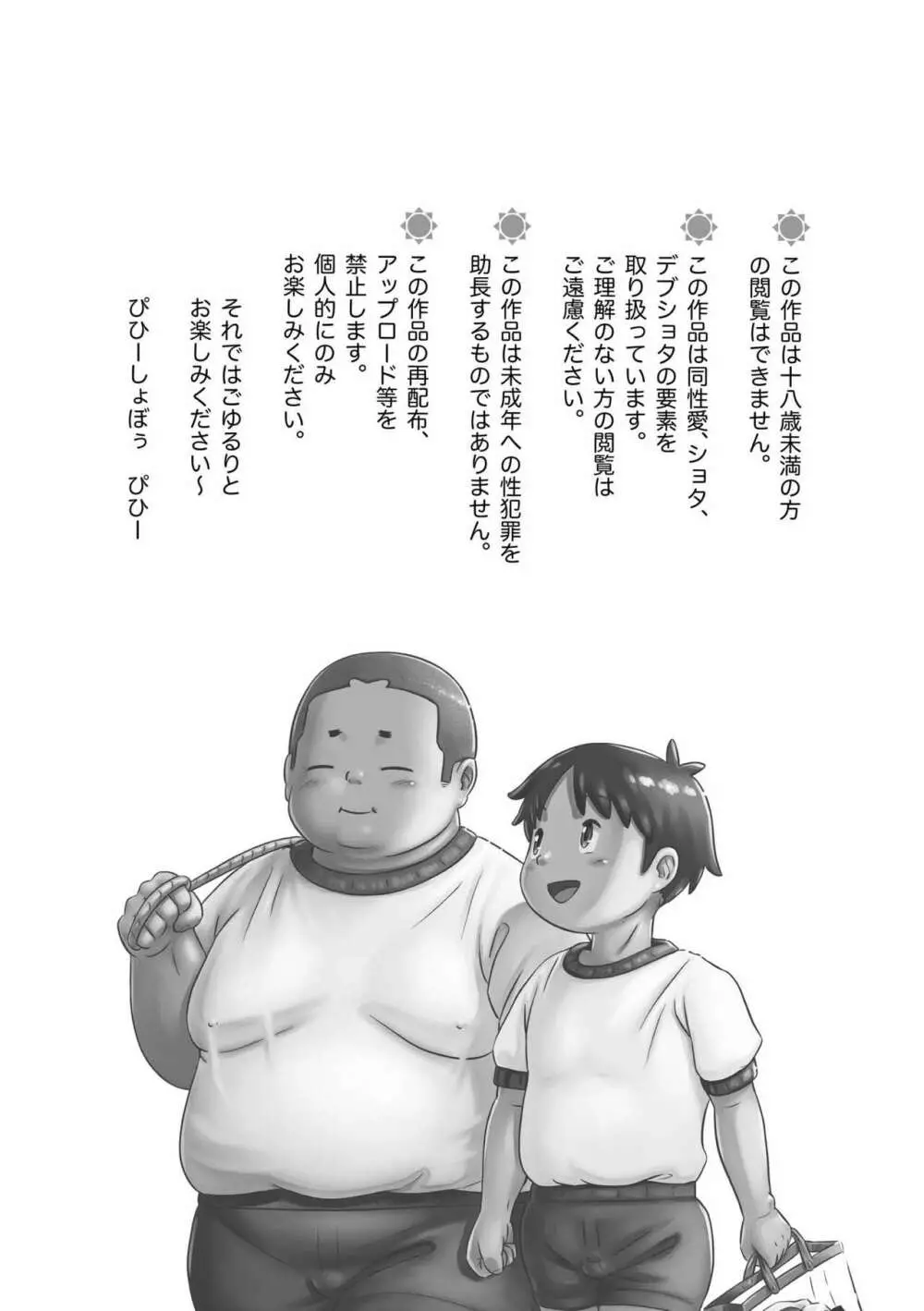 ひょーへん！大地くん - page2