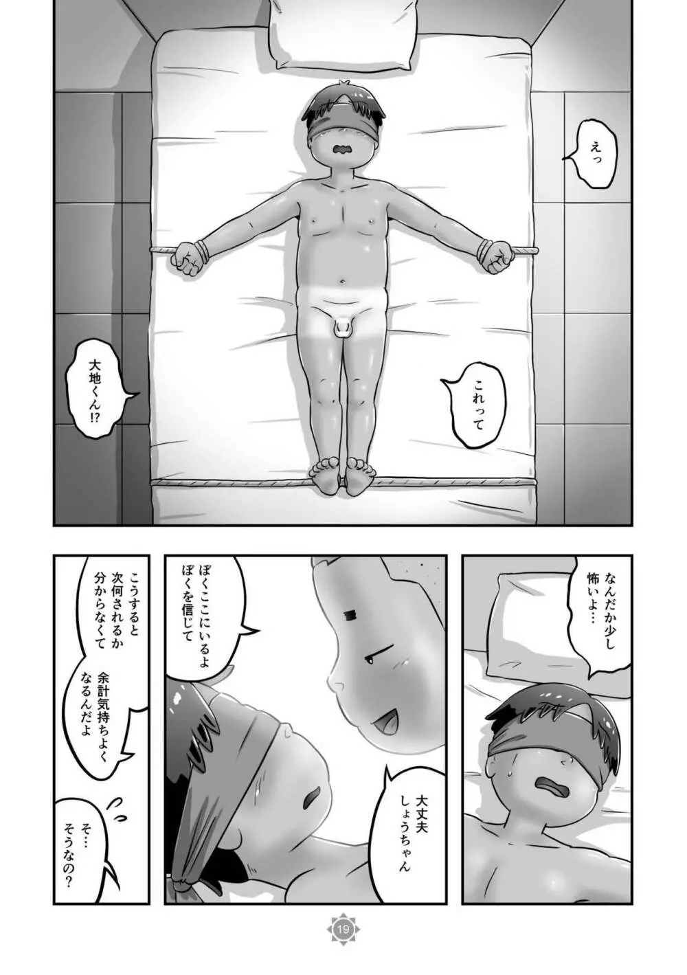 ひょーへん！大地くん - page21