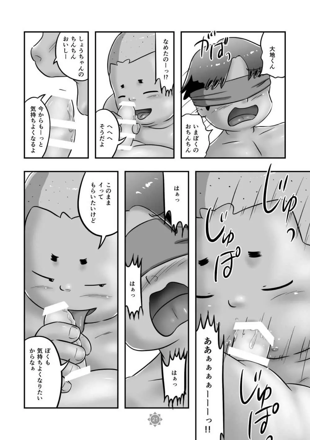 ひょーへん！大地くん - page23