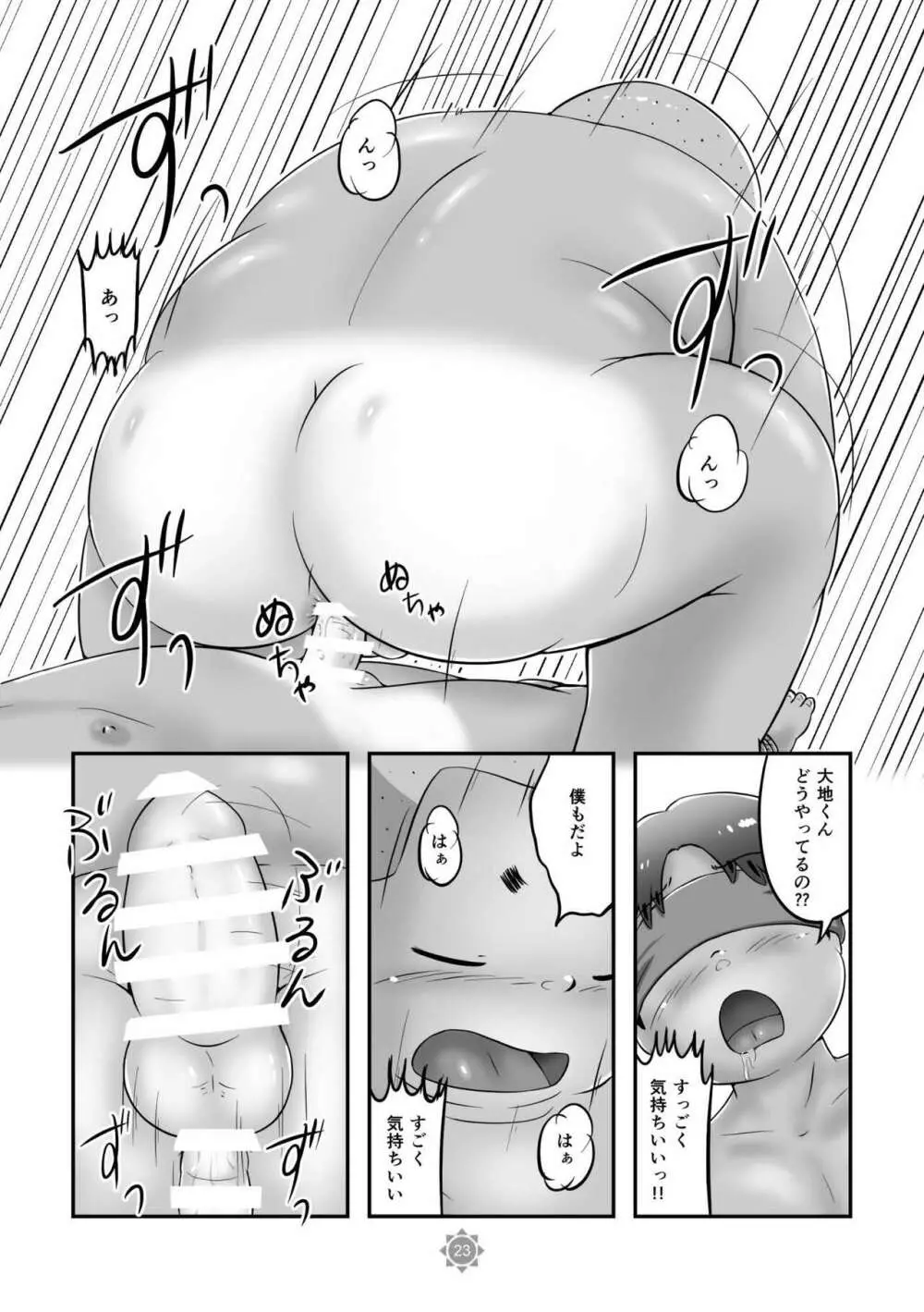 ひょーへん！大地くん - page25