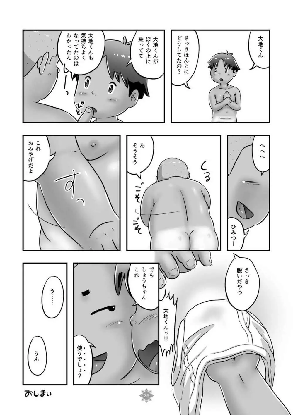 ひょーへん！大地くん - page28