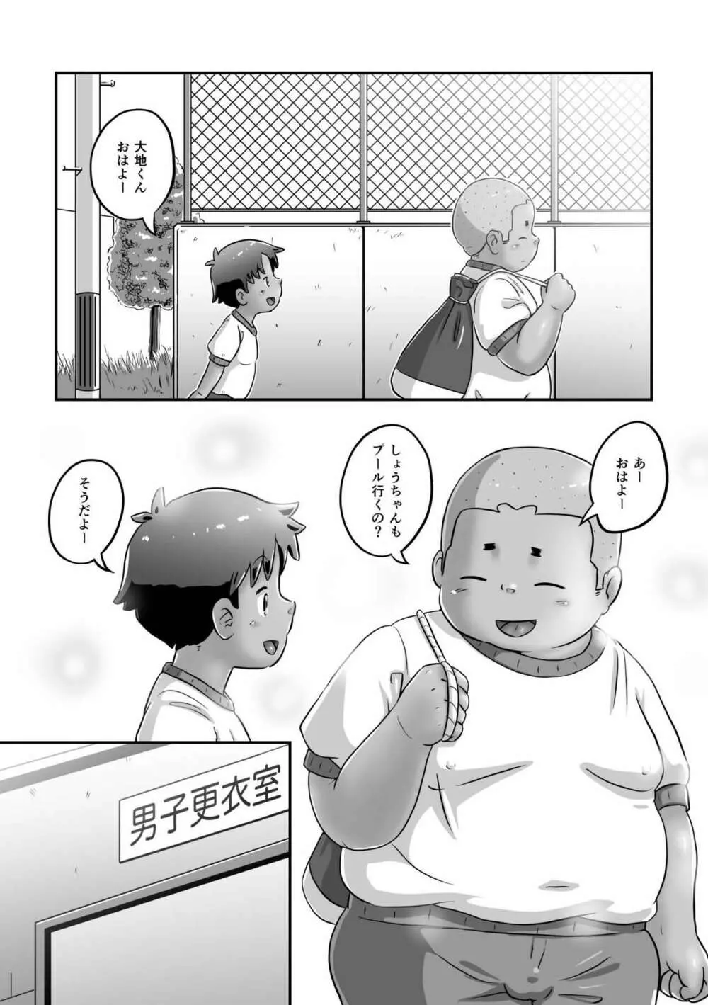 ひょーへん！大地くん - page3