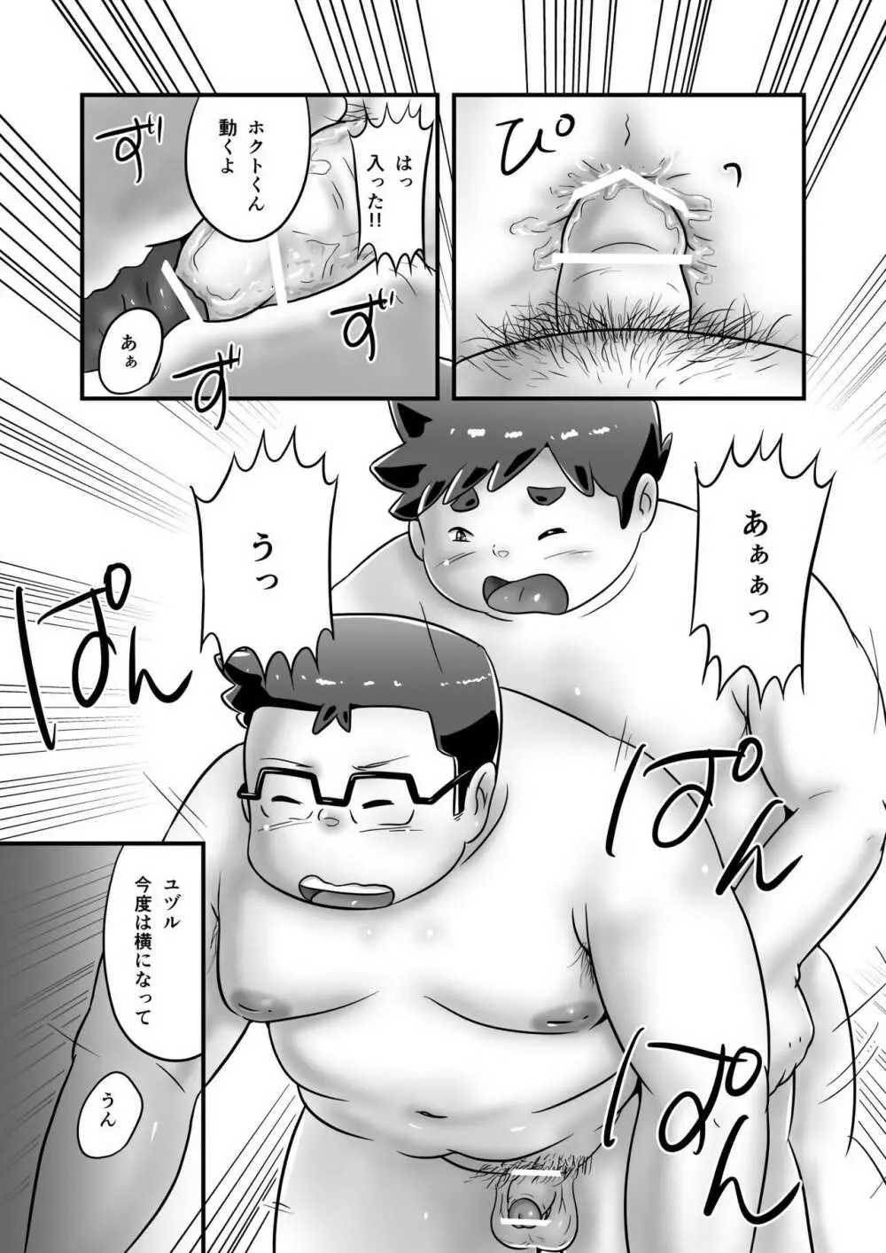 朝の太陽が上る前に - page15