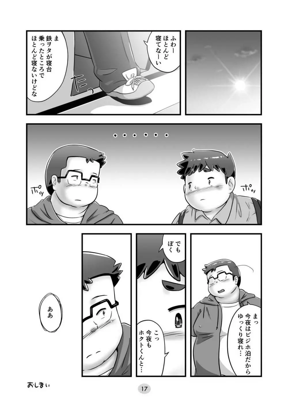 朝の太陽が上る前に - page20