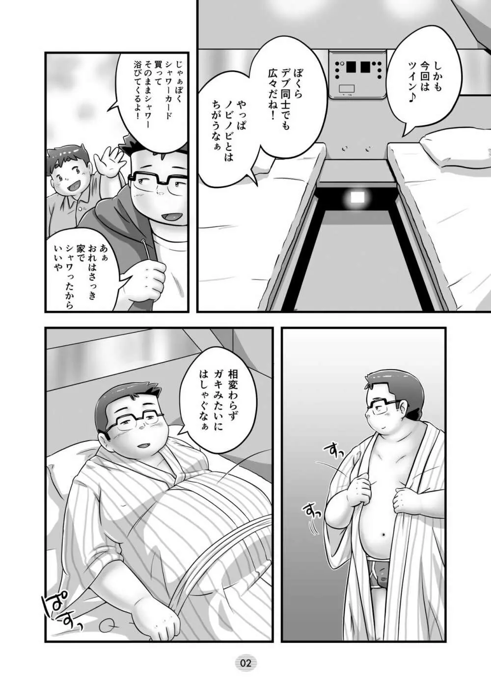 朝の太陽が上る前に - page5