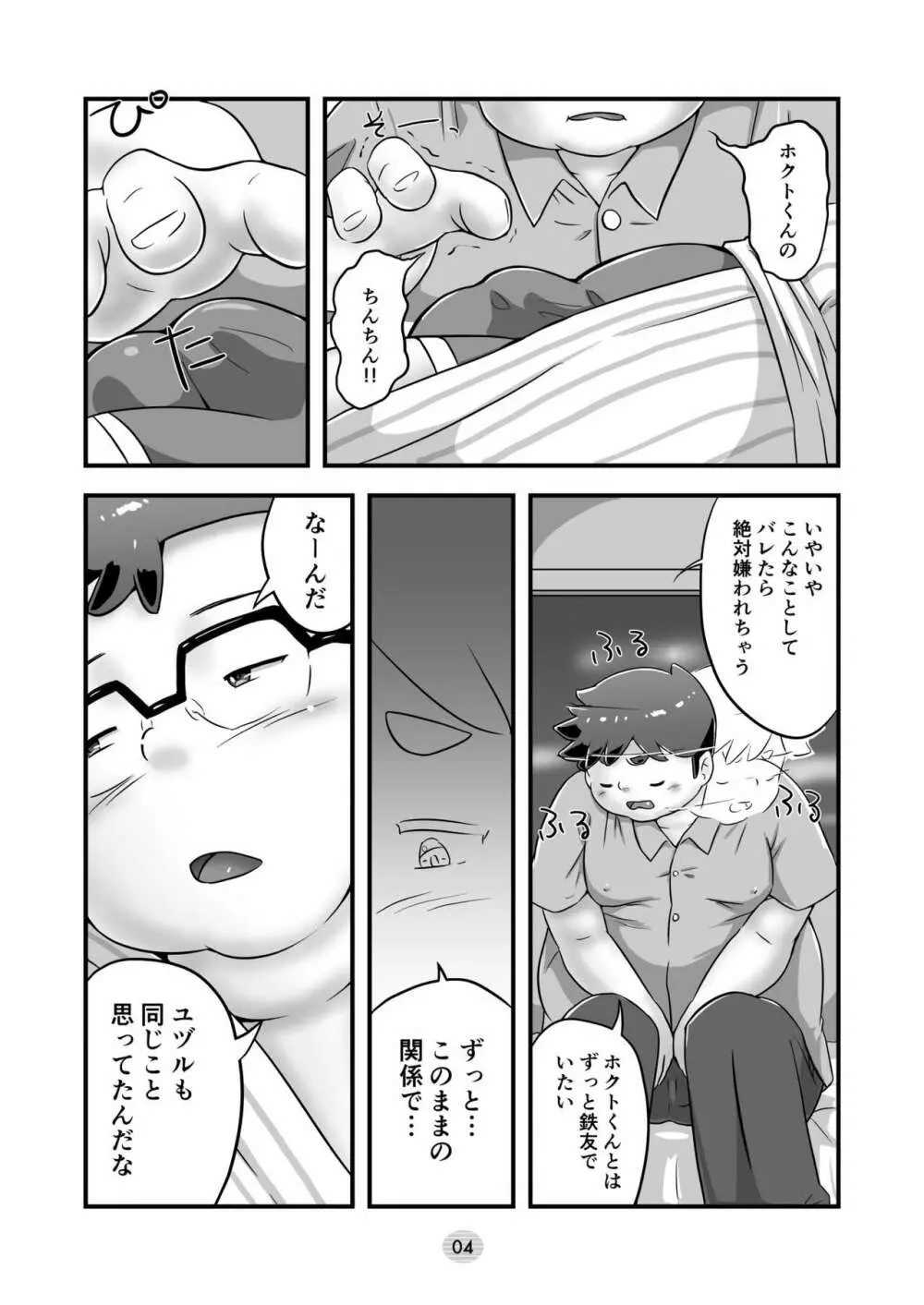 朝の太陽が上る前に - page7