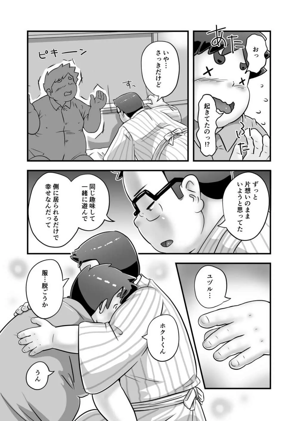 朝の太陽が上る前に - page8