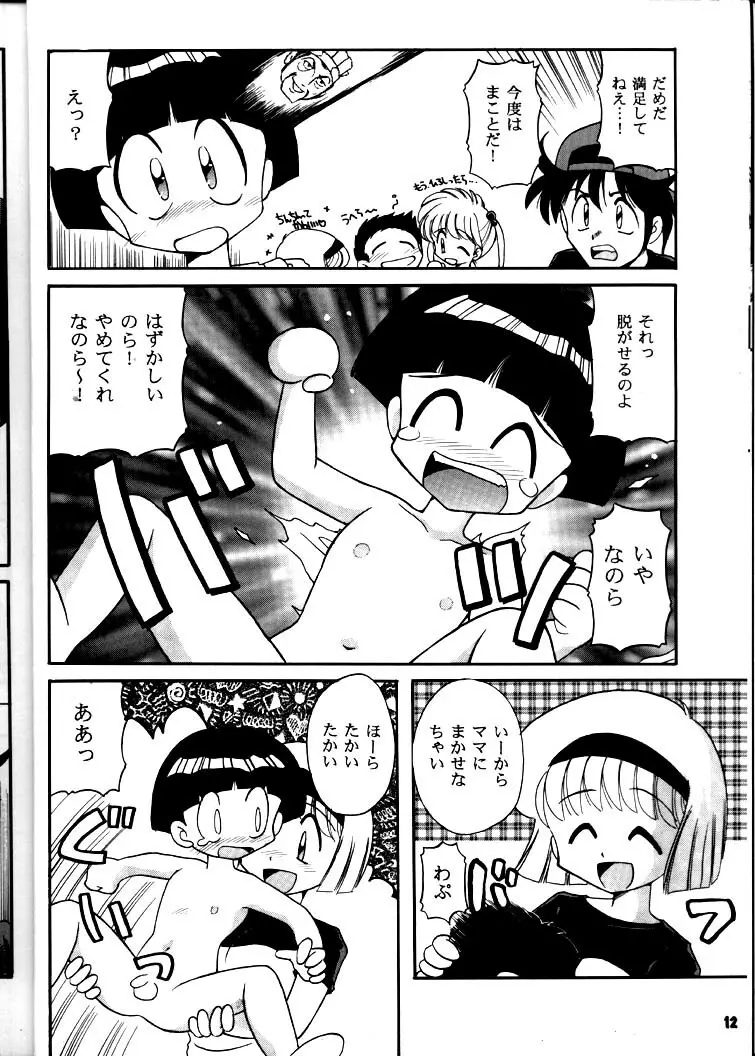 豺 Volume.3 - page11