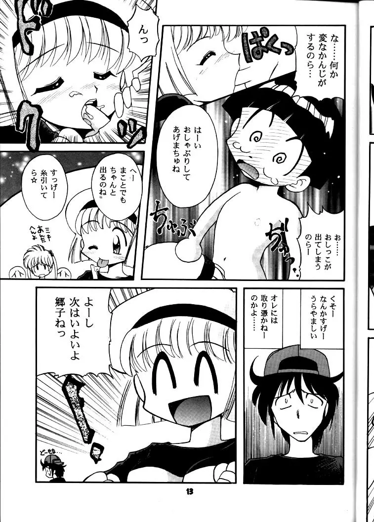 豺 Volume.3 - page12