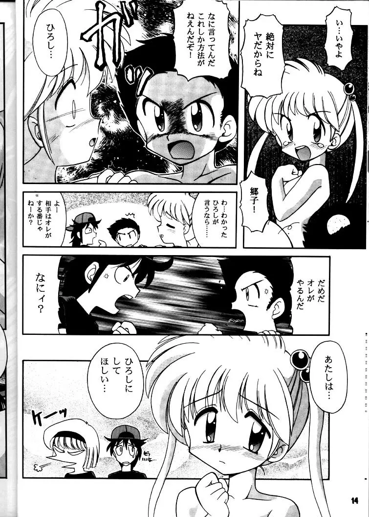 豺 Volume.3 - page13