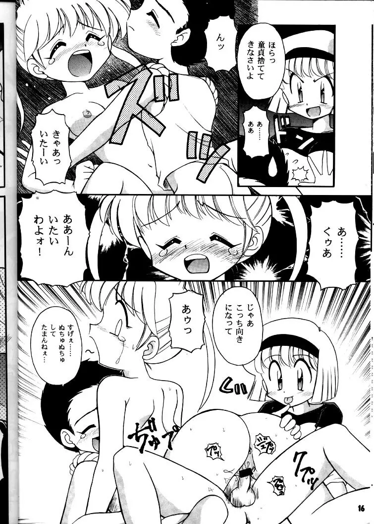 豺 Volume.3 - page15