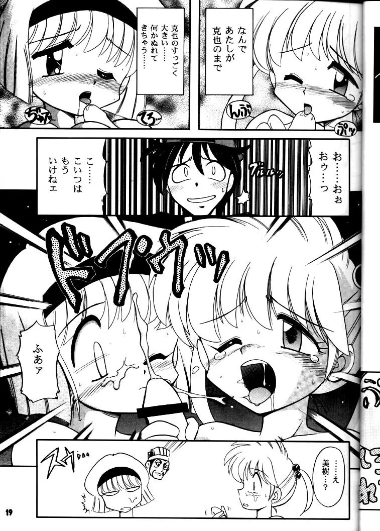 豺 Volume.3 - page18