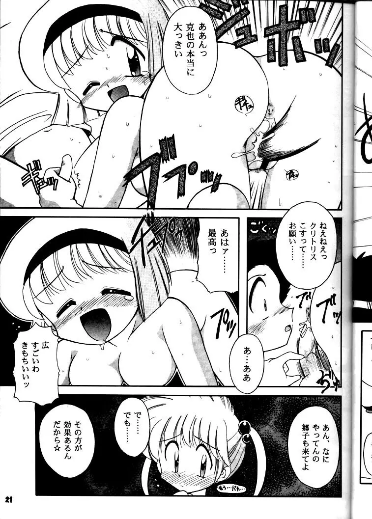 豺 Volume.3 - page20