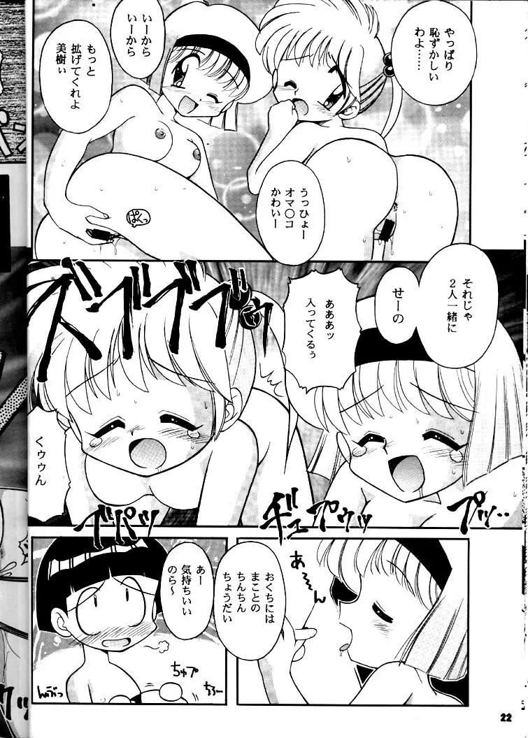 豺 Volume.3 - page21