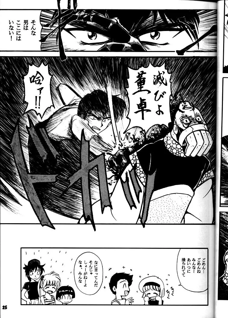 豺 Volume.3 - page24