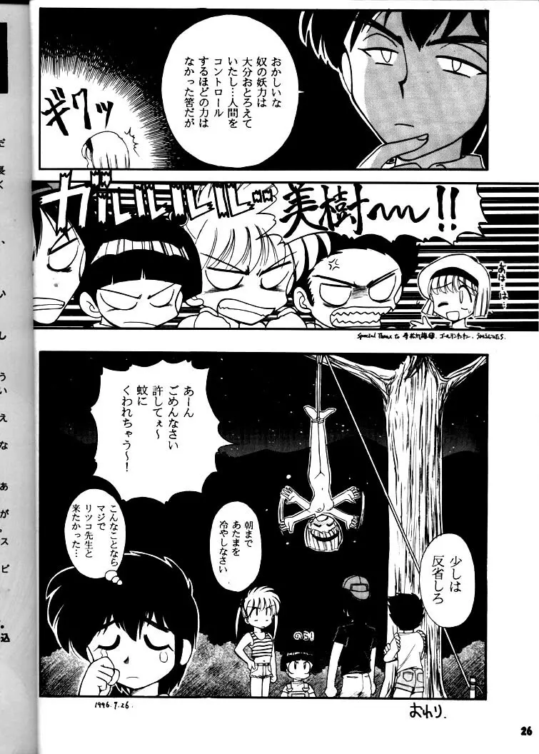 豺 Volume.3 - page25