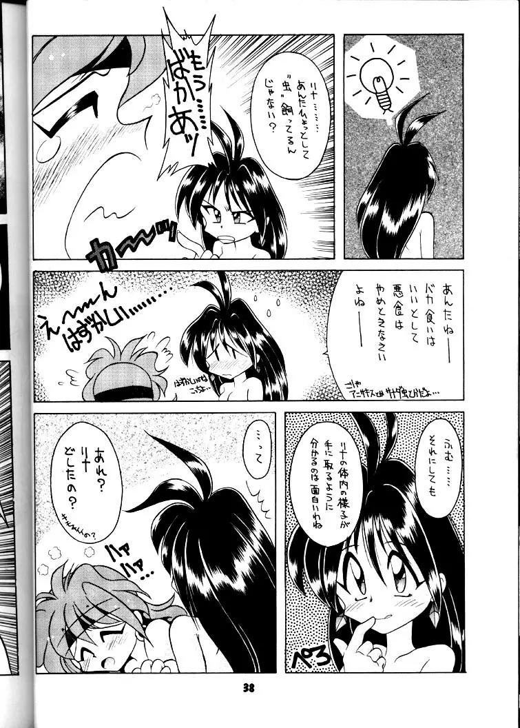 豺 Volume.3 - page37