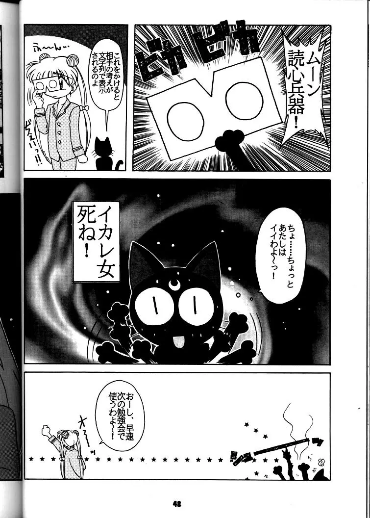 豺 Volume.3 - page47