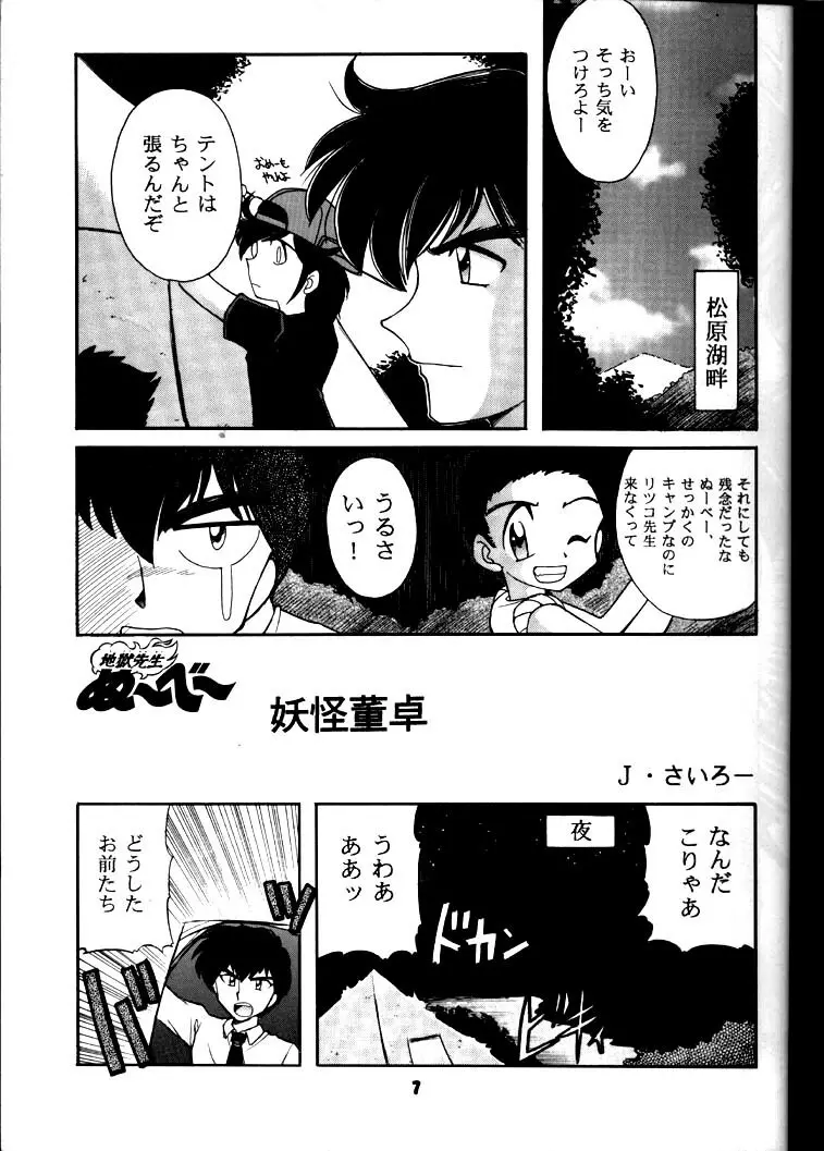 豺 Volume.3 - page6