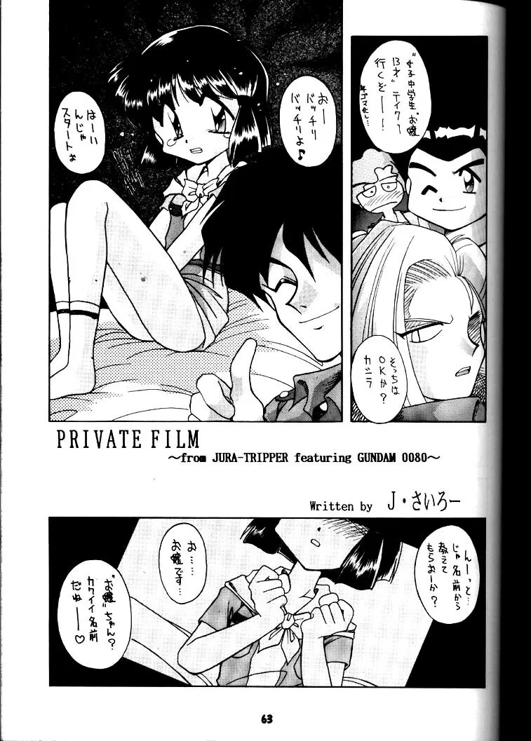 豺 Volume.3 - page62