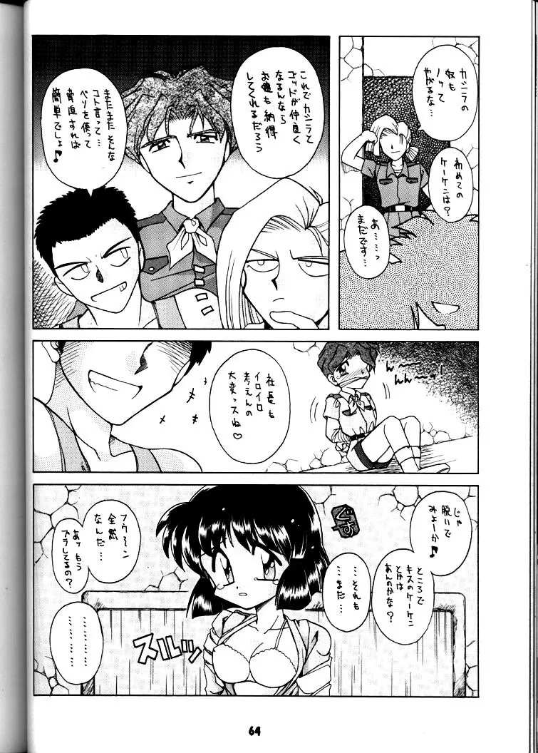 豺 Volume.3 - page63