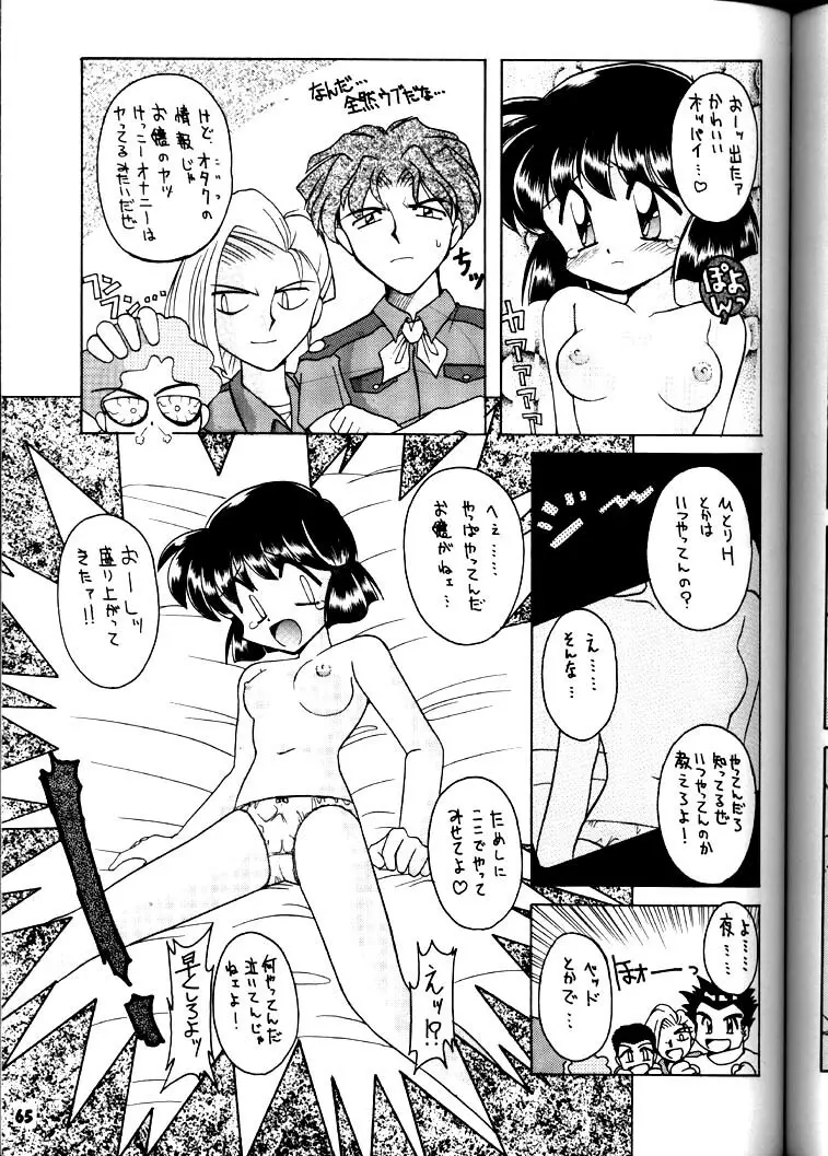 豺 Volume.3 - page64