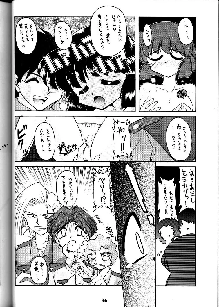 豺 Volume.3 - page65