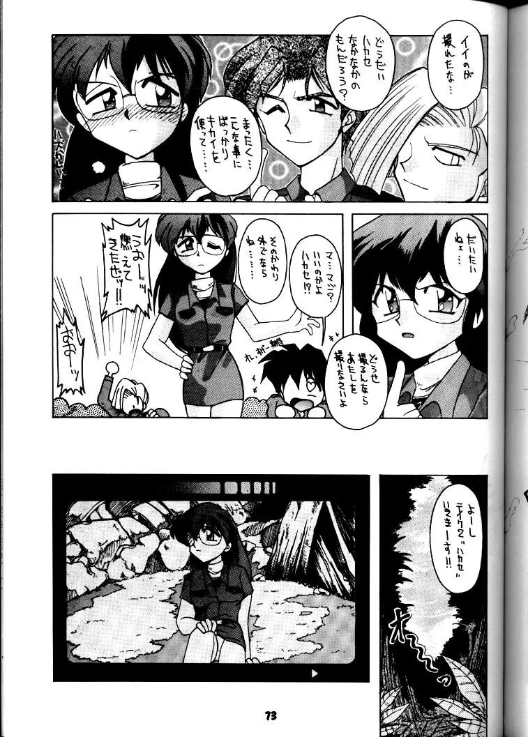 豺 Volume.3 - page72