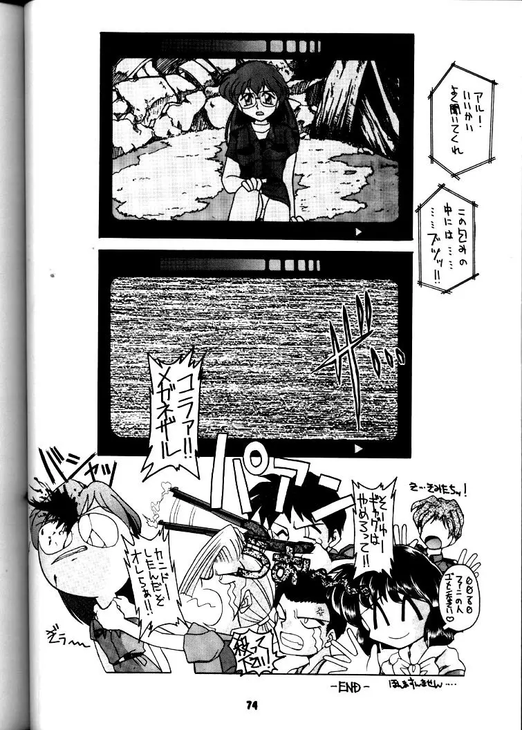 豺 Volume.3 - page73