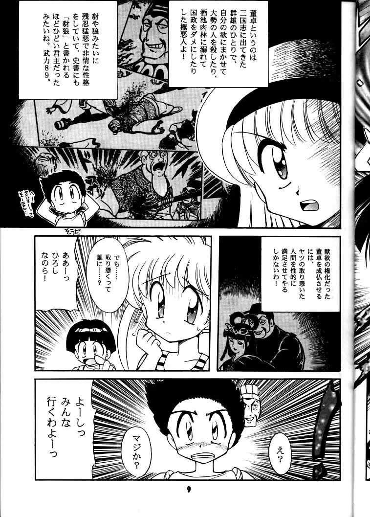 豺 Volume.3 - page8