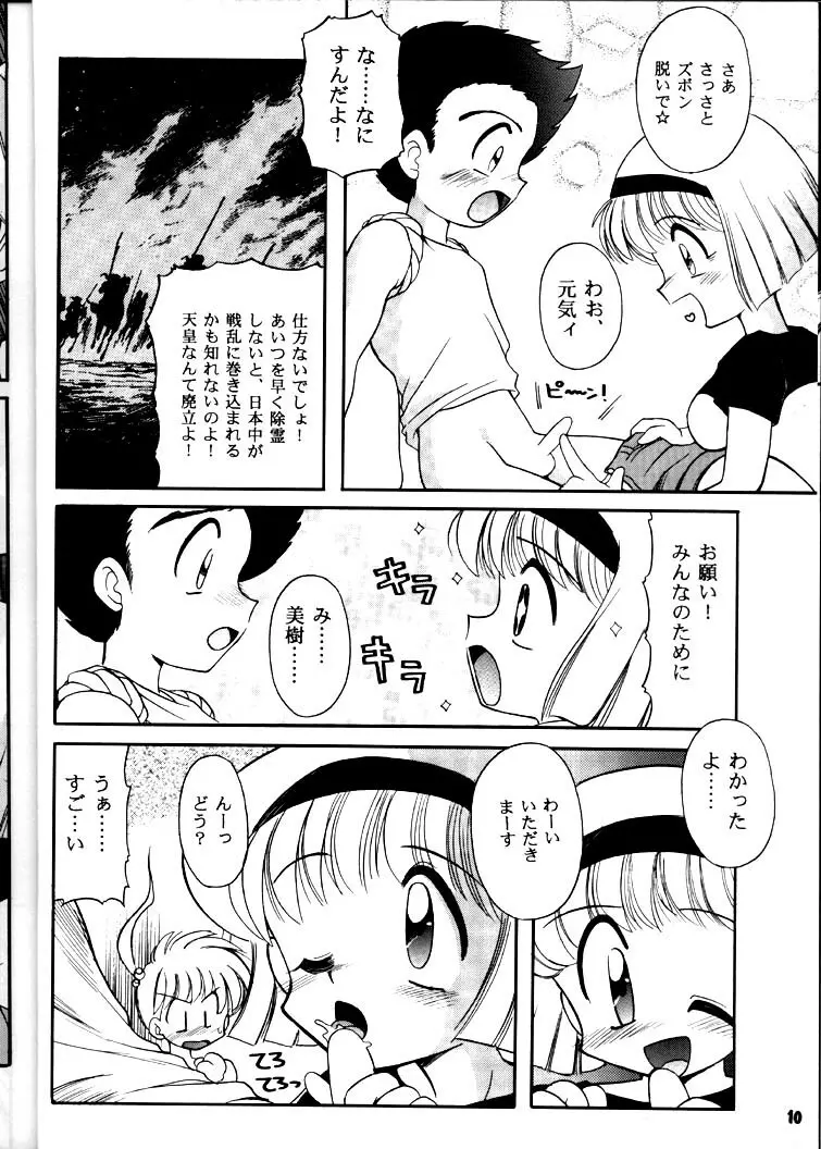 豺 Volume.3 - page9