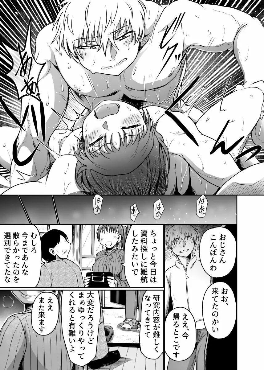 彼女が留守の間に - page24