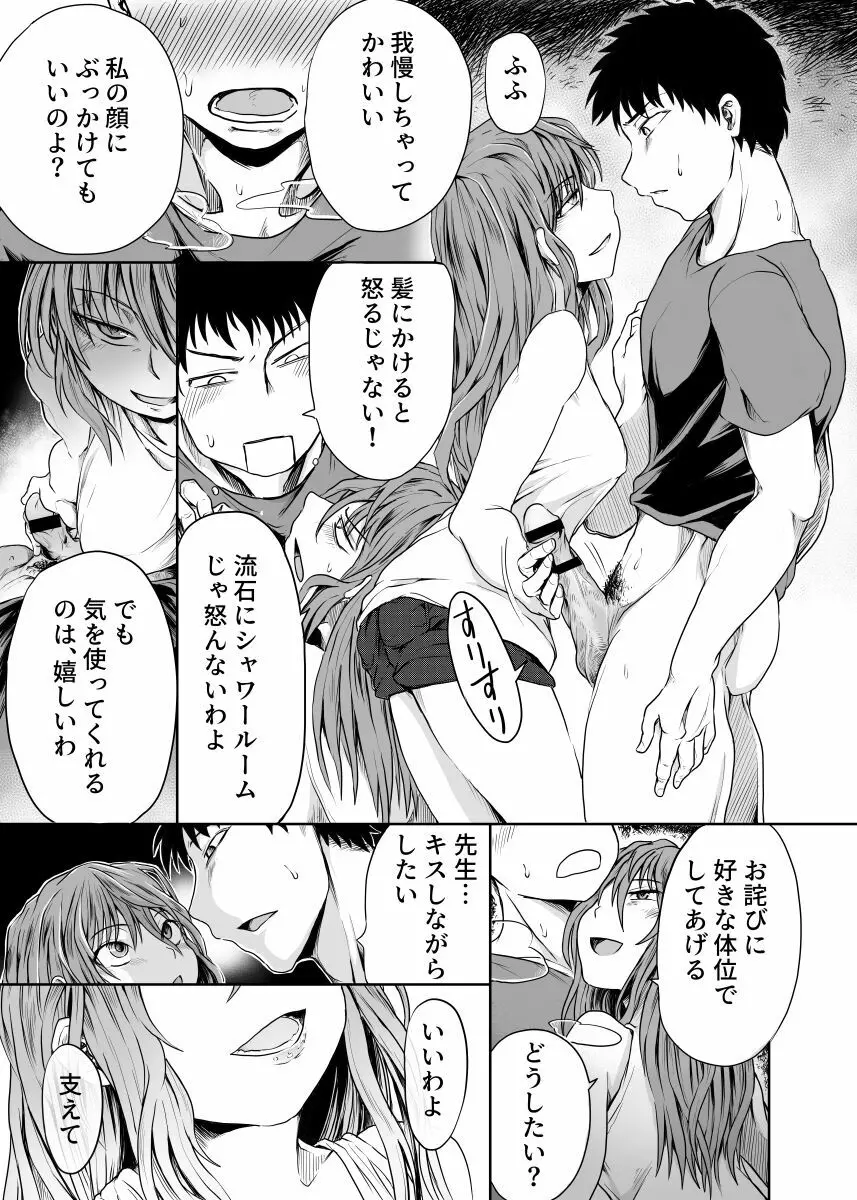 彼女が留守の間に - page27