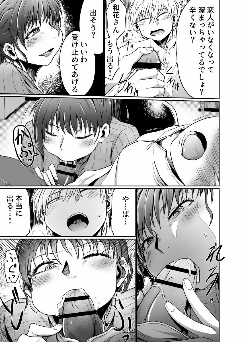 彼女が留守の間に - page6