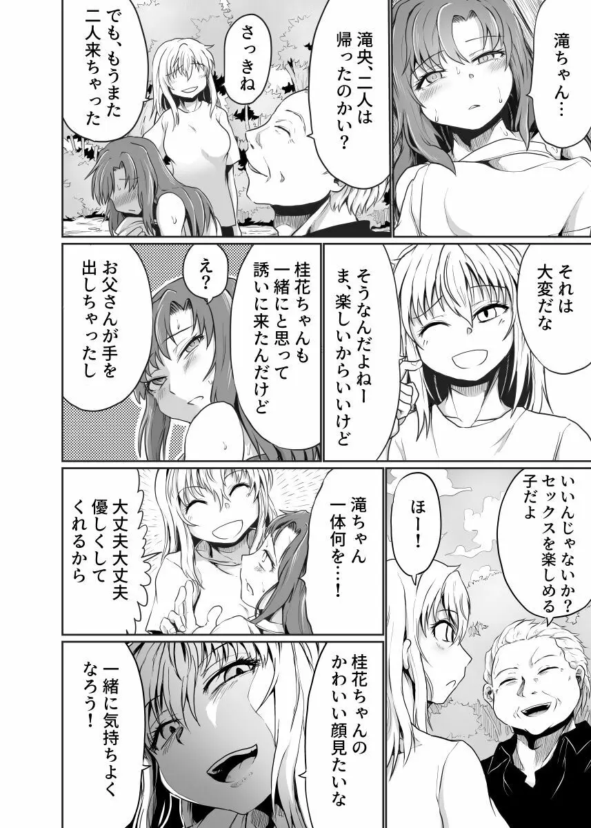 私と友人の父親との関係は爛れている - page12