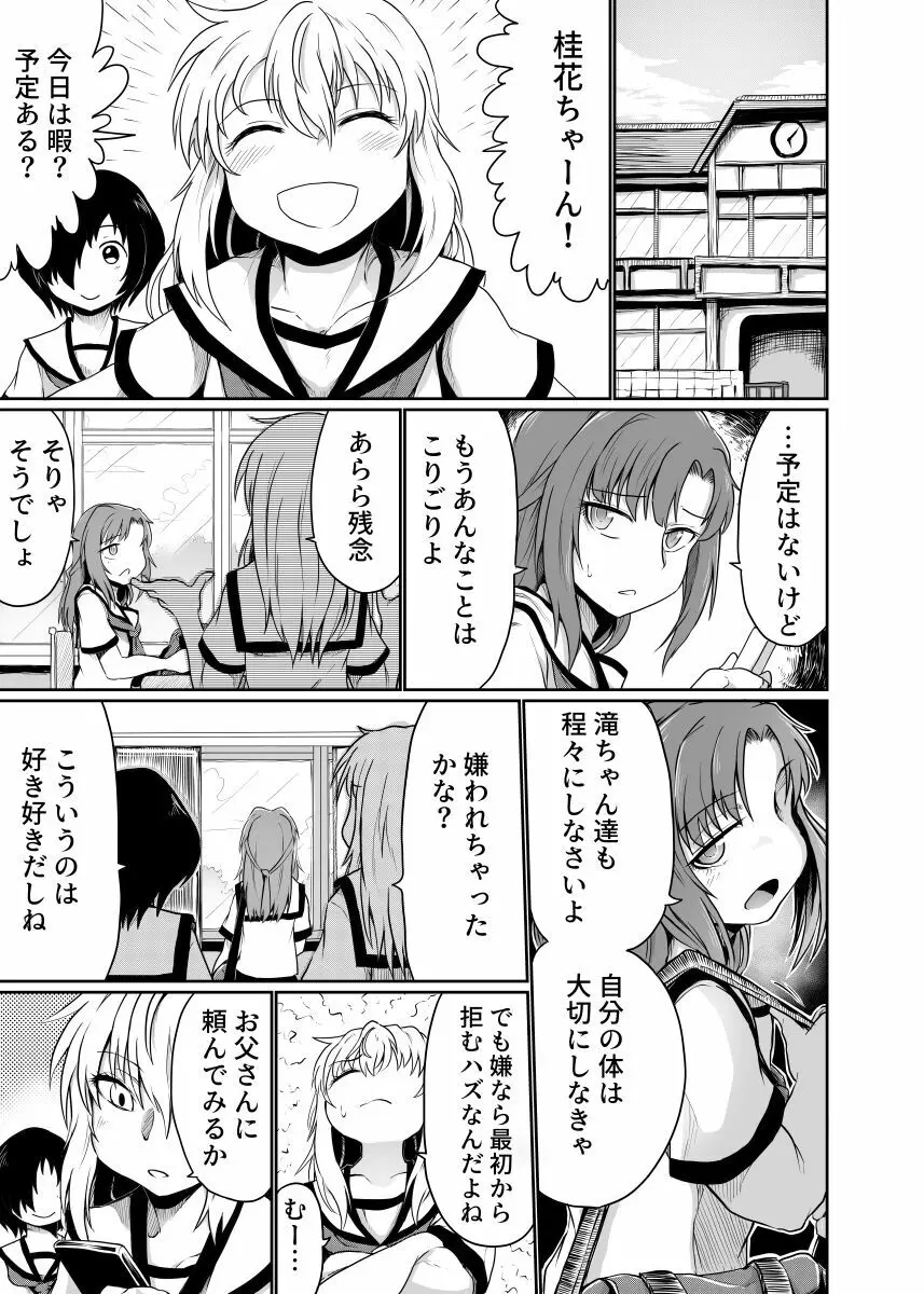 私と友人の父親との関係は爛れている - page17