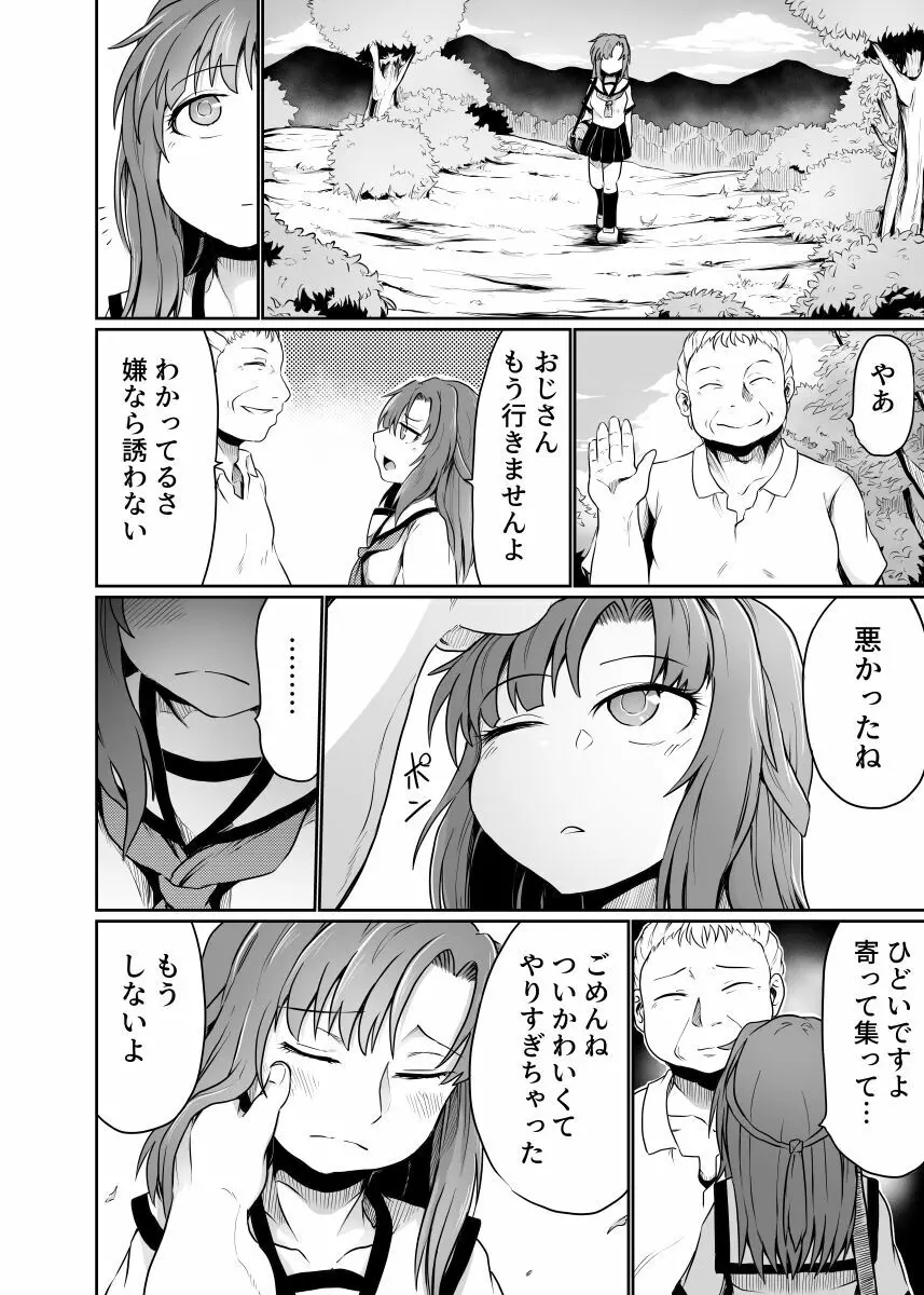 私と友人の父親との関係は爛れている - page18