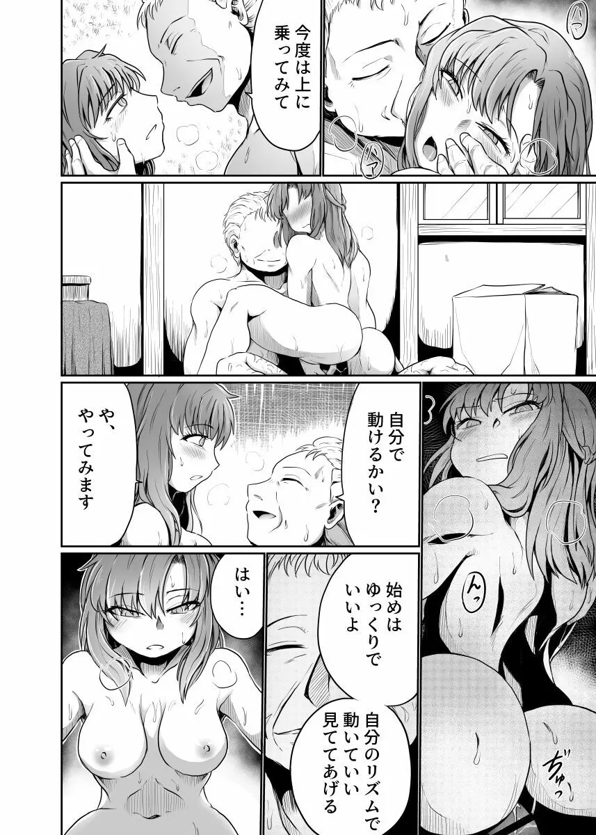 私と友人の父親との関係は爛れている - page26