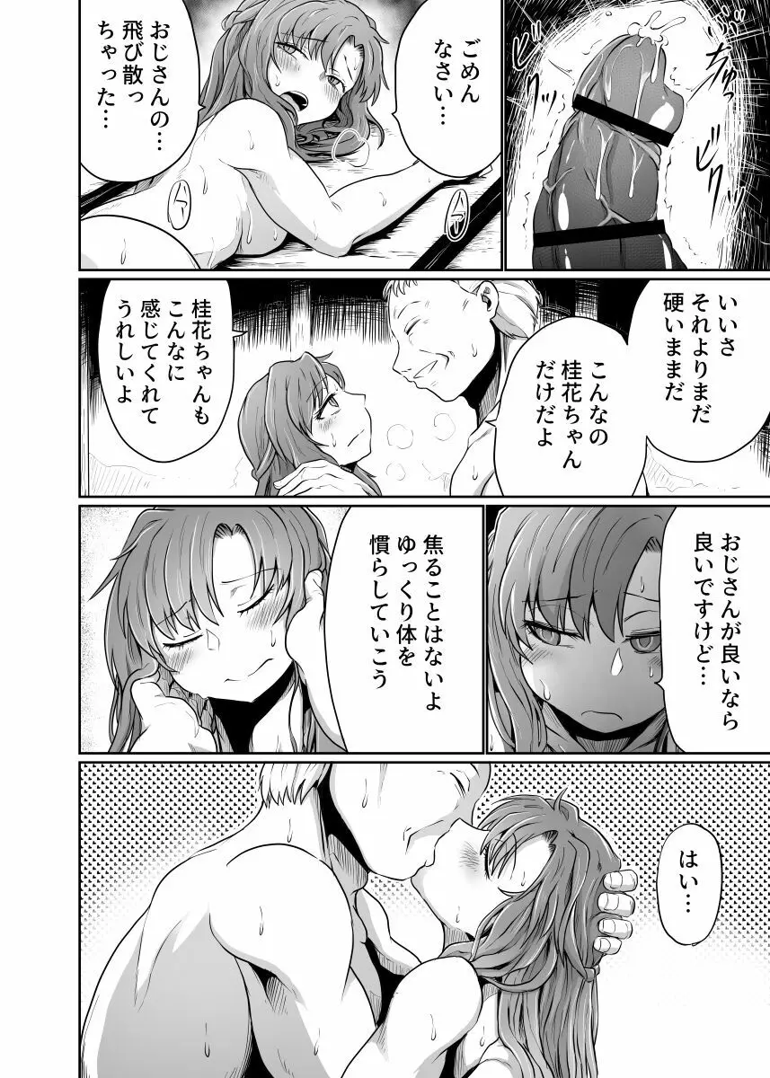 私と友人の父親との関係は爛れている - page32