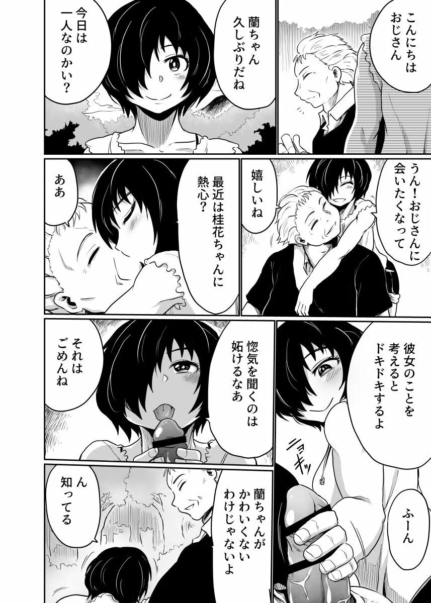 私と友人の父親との関係は爛れている - page34