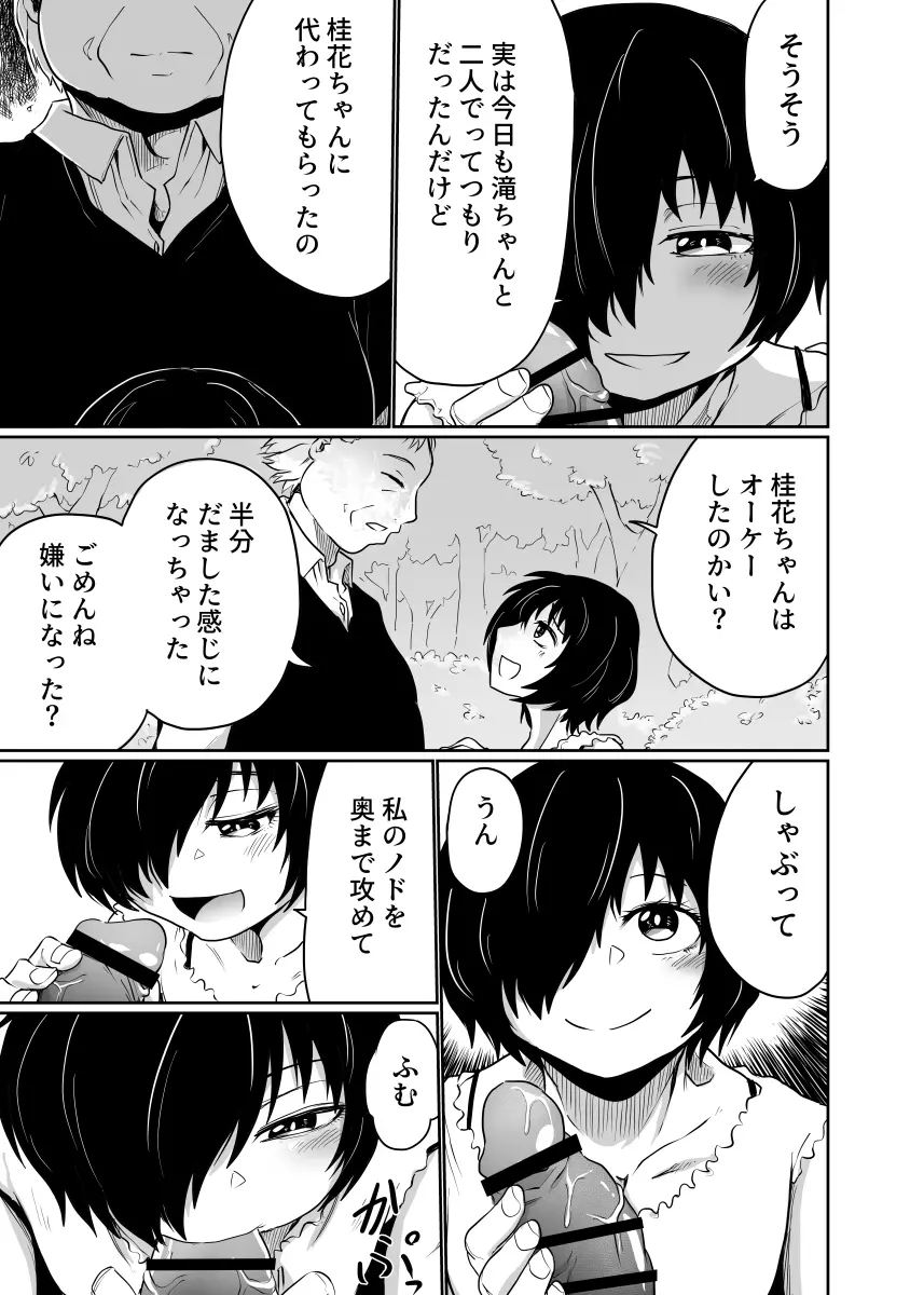 私と友人の父親との関係は爛れている - page35