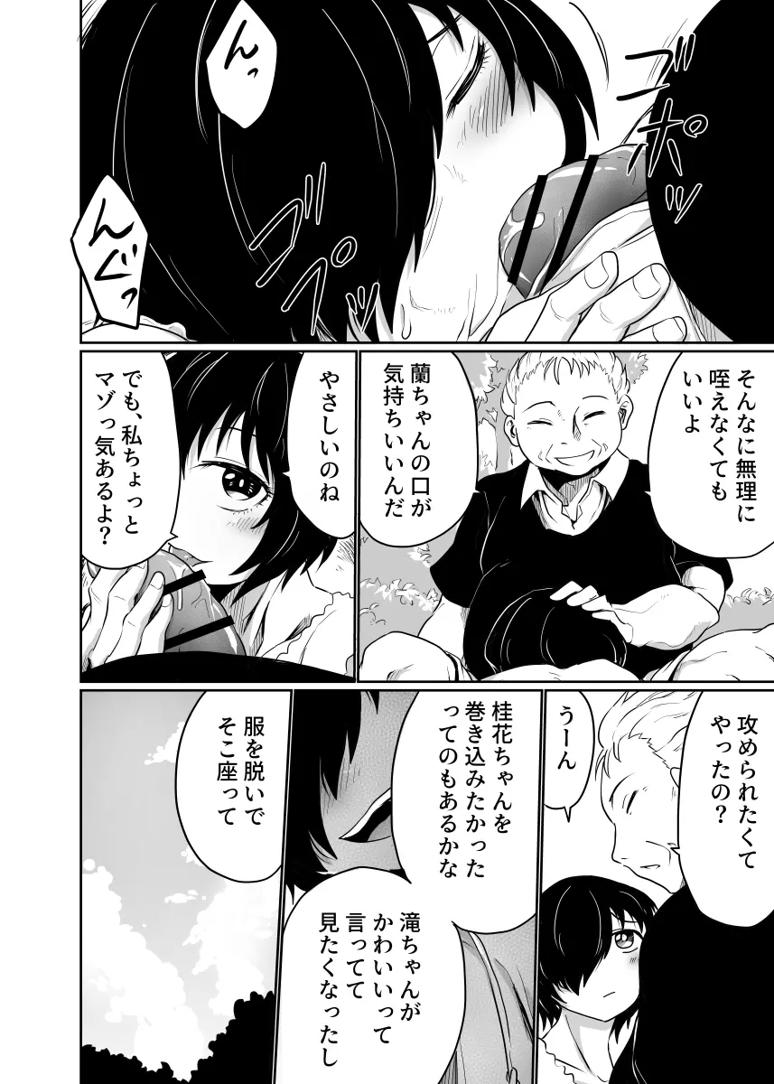 私と友人の父親との関係は爛れている - page36