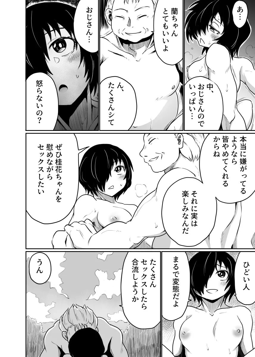 私と友人の父親との関係は爛れている - page38